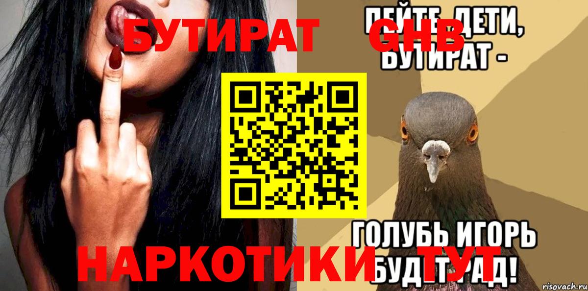 БУТИРАТ 1.4BDO  БУТИРАТ  Тихвин  Вход с VPN 