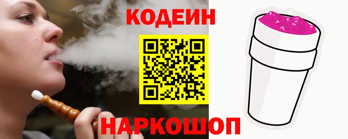 Кодеиновый сироп Lean Purple Drank  Вход с VPN  Тихвин  Кодеиновый сироп Lean напиток Lean (лин) 