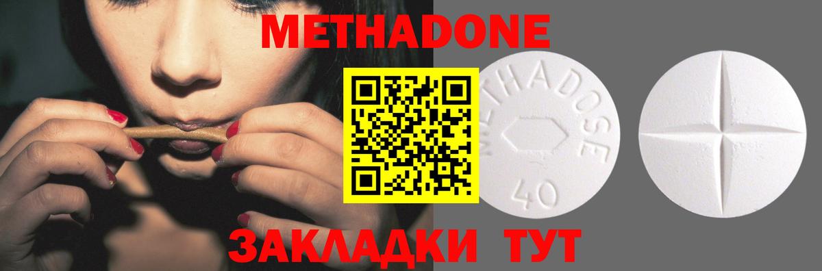 МЕТАДОН methadone Тихвин