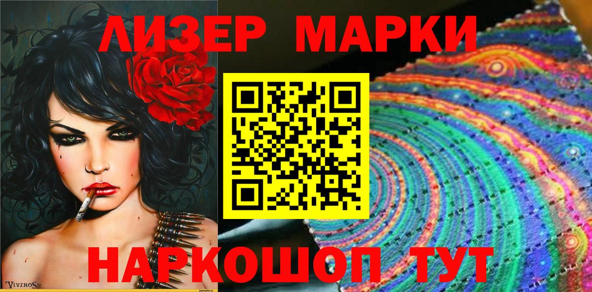 Марки 25I-NBOMe 1500мкг Тихвин
